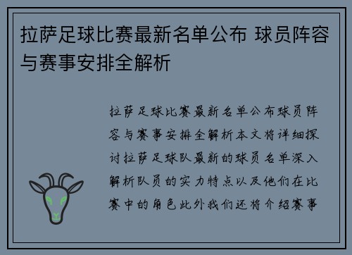 拉萨足球比赛最新名单公布 球员阵容与赛事安排全解析