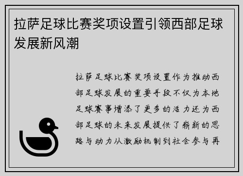 拉萨足球比赛奖项设置引领西部足球发展新风潮