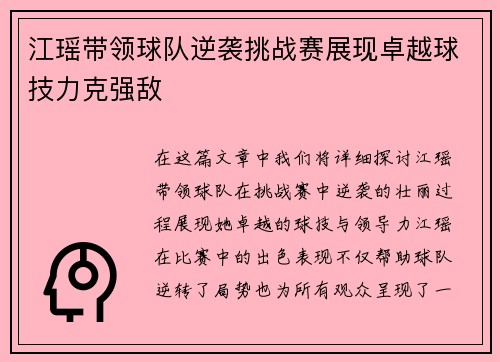 江瑶带领球队逆袭挑战赛展现卓越球技力克强敌