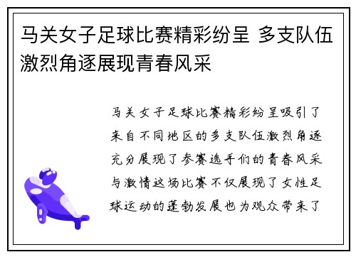 马关女子足球比赛精彩纷呈 多支队伍激烈角逐展现青春风采