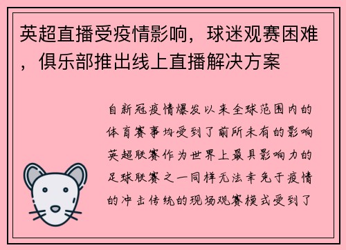 英超直播受疫情影响，球迷观赛困难，俱乐部推出线上直播解决方案