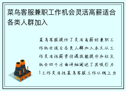 菜鸟客服兼职工作机会灵活高薪适合各类人群加入