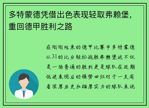 多特蒙德凭借出色表现轻取弗赖堡，重回德甲胜利之路