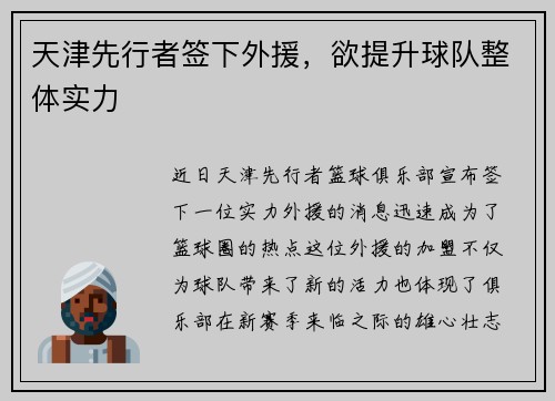 天津先行者签下外援，欲提升球队整体实力