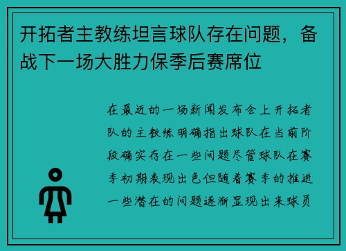 开拓者主教练坦言球队存在问题，备战下一场大胜力保季后赛席位