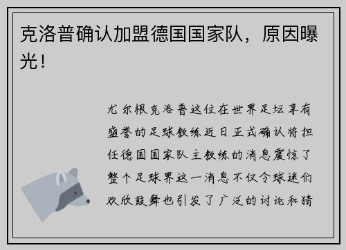 克洛普确认加盟德国国家队，原因曝光！