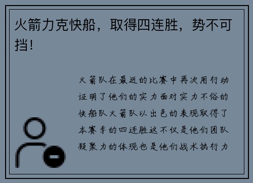 火箭力克快船，取得四连胜，势不可挡！