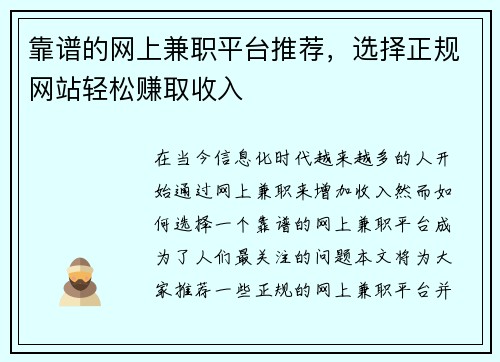 靠谱的网上兼职平台推荐，选择正规网站轻松赚取收入