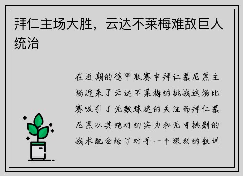 拜仁主场大胜，云达不莱梅难敌巨人统治