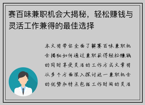赛百味兼职机会大揭秘，轻松赚钱与灵活工作兼得的最佳选择