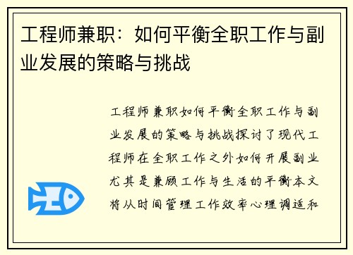 工程师兼职：如何平衡全职工作与副业发展的策略与挑战