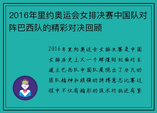 2016年里约奥运会女排决赛中国队对阵巴西队的精彩对决回顾