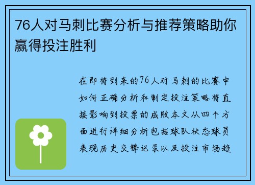 76人对马刺比赛分析与推荐策略助你赢得投注胜利