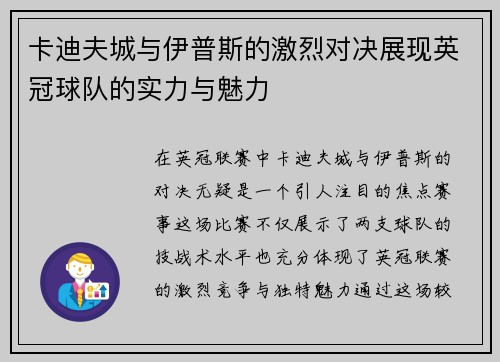 卡迪夫城与伊普斯的激烈对决展现英冠球队的实力与魅力