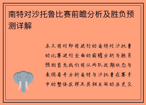 南特对沙托鲁比赛前瞻分析及胜负预测详解