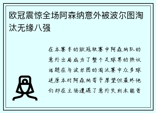 欧冠震惊全场阿森纳意外被波尔图淘汰无缘八强
