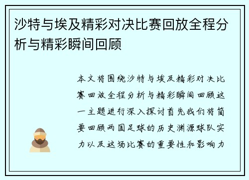 沙特与埃及精彩对决比赛回放全程分析与精彩瞬间回顾