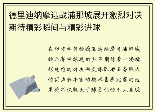 德里迪纳摩迎战浦那城展开激烈对决期待精彩瞬间与精彩进球