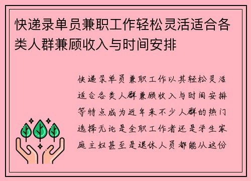 快递录单员兼职工作轻松灵活适合各类人群兼顾收入与时间安排