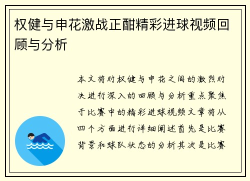 权健与申花激战正酣精彩进球视频回顾与分析