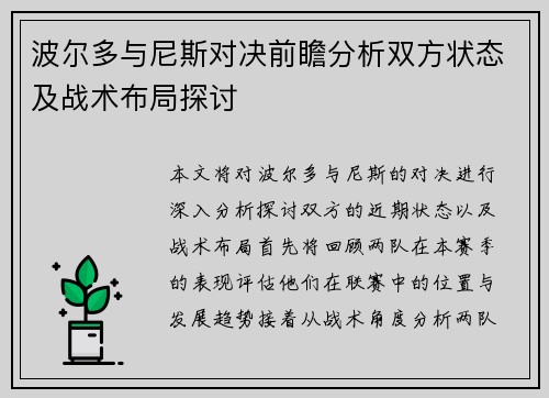 波尔多与尼斯对决前瞻分析双方状态及战术布局探讨
