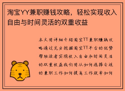 淘宝YY兼职赚钱攻略，轻松实现收入自由与时间灵活的双重收益