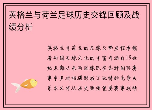 英格兰与荷兰足球历史交锋回顾及战绩分析