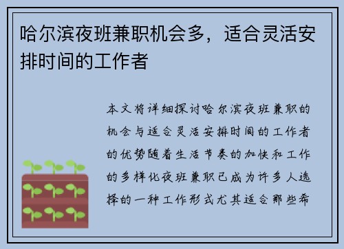 哈尔滨夜班兼职机会多，适合灵活安排时间的工作者