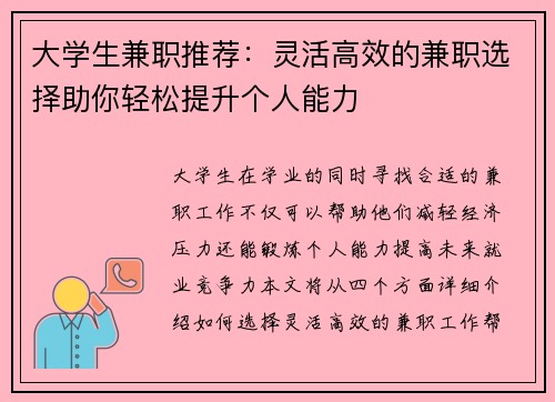 大学生兼职推荐：灵活高效的兼职选择助你轻松提升个人能力