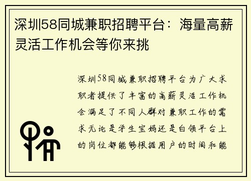 深圳58同城兼职招聘平台：海量高薪灵活工作机会等你来挑