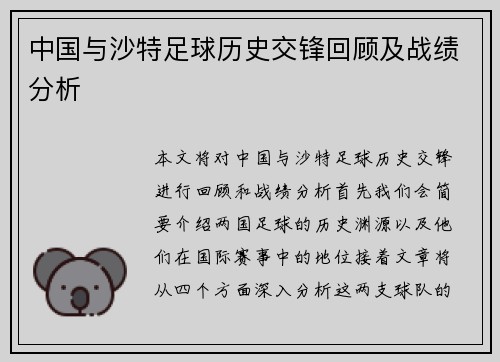 中国与沙特足球历史交锋回顾及战绩分析
