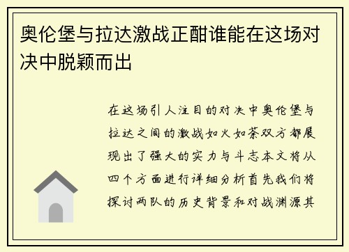奥伦堡与拉达激战正酣谁能在这场对决中脱颖而出