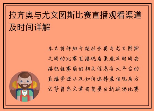 拉齐奥与尤文图斯比赛直播观看渠道及时间详解