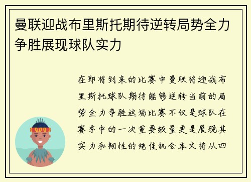 曼联迎战布里斯托期待逆转局势全力争胜展现球队实力