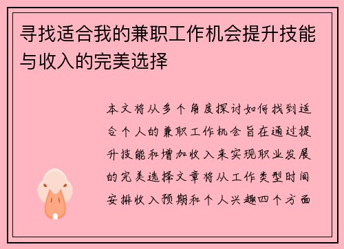 寻找适合我的兼职工作机会提升技能与收入的完美选择