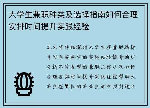 大学生兼职种类及选择指南如何合理安排时间提升实践经验