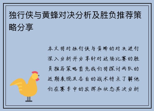 独行侠与黄蜂对决分析及胜负推荐策略分享