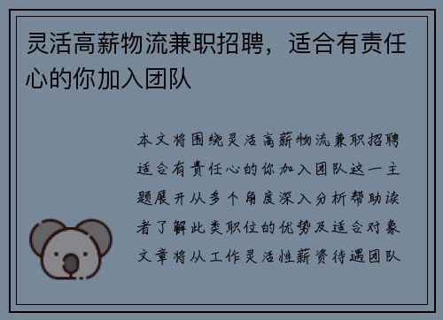 灵活高薪物流兼职招聘，适合有责任心的你加入团队