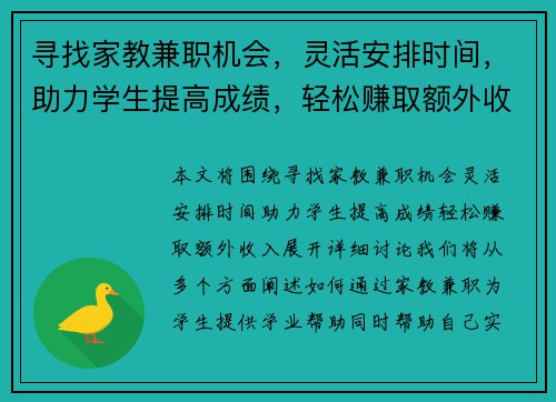 寻找家教兼职机会，灵活安排时间，助力学生提高成绩，轻松赚取额外收入