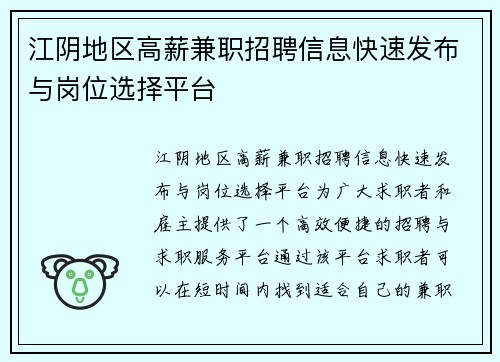 江阴地区高薪兼职招聘信息快速发布与岗位选择平台