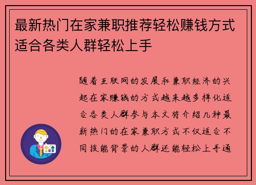 最新热门在家兼职推荐轻松赚钱方式适合各类人群轻松上手