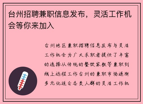 台州招聘兼职信息发布，灵活工作机会等你来加入