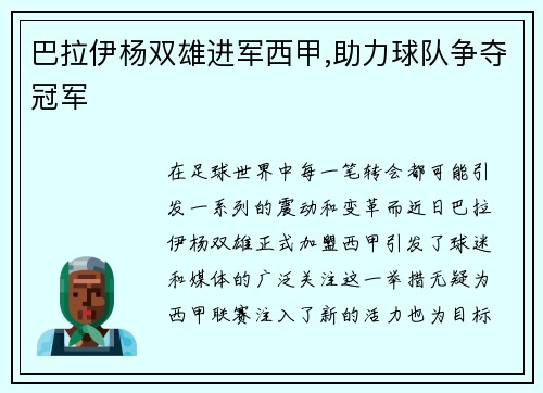 巴拉伊杨双雄进军西甲,助力球队争夺冠军