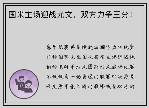 国米主场迎战尤文，双方力争三分！