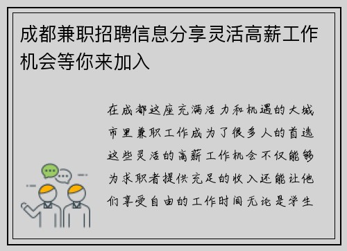成都兼职招聘信息分享灵活高薪工作机会等你来加入