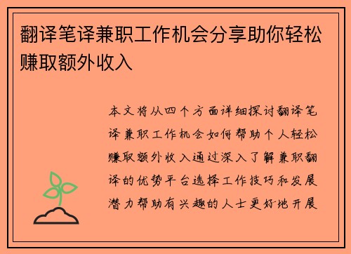 翻译笔译兼职工作机会分享助你轻松赚取额外收入