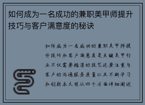 如何成为一名成功的兼职美甲师提升技巧与客户满意度的秘诀