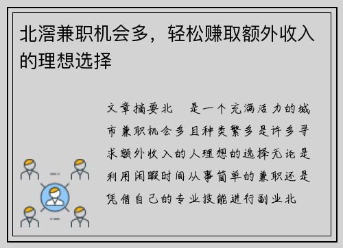 北滘兼职机会多，轻松赚取额外收入的理想选择