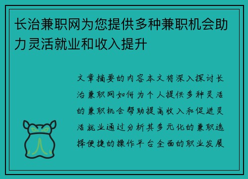 长治兼职网为您提供多种兼职机会助力灵活就业和收入提升