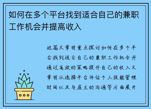 如何在多个平台找到适合自己的兼职工作机会并提高收入